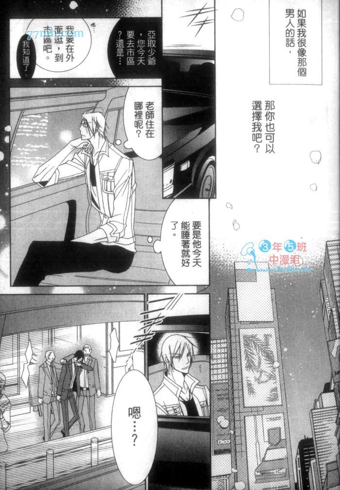 《帅气男友 学园王子》漫画最新章节 第1话 免费下拉式在线观看章节第【31】张图片