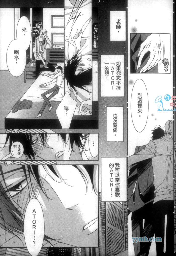 《帅气男友 学园王子》漫画最新章节 第1话 免费下拉式在线观看章节第【35】张图片