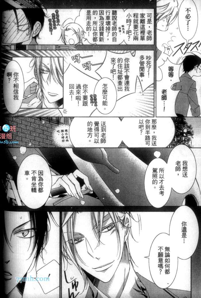 《帅气男友 学园王子》漫画最新章节 第1话 免费下拉式在线观看章节第【58】张图片