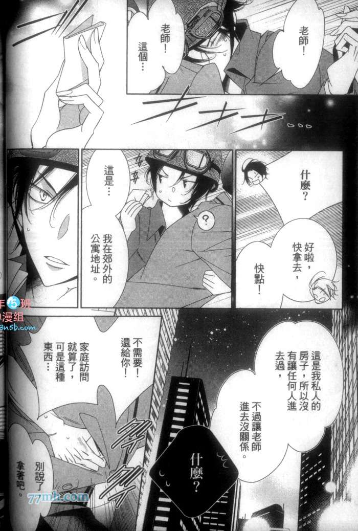 《帅气男友 学园王子》漫画最新章节 第1话 免费下拉式在线观看章节第【62】张图片