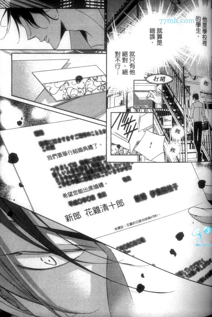 《帅气男友 学园王子》漫画最新章节 第1话 免费下拉式在线观看章节第【69】张图片