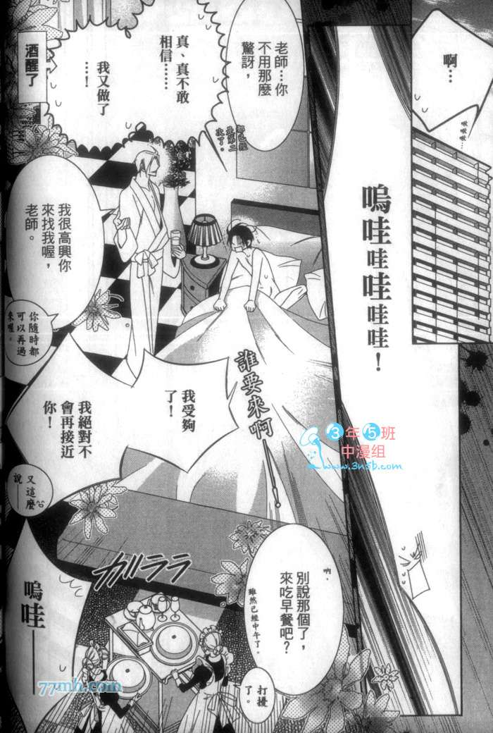 《帅气男友 学园王子》漫画最新章节 第1话 免费下拉式在线观看章节第【86】张图片