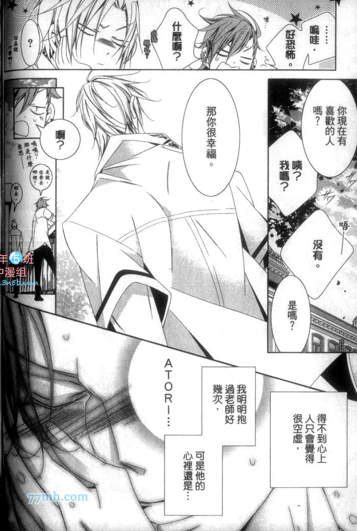 《帅气男友 学园王子》漫画最新章节 第1话 免费下拉式在线观看章节第【98】张图片