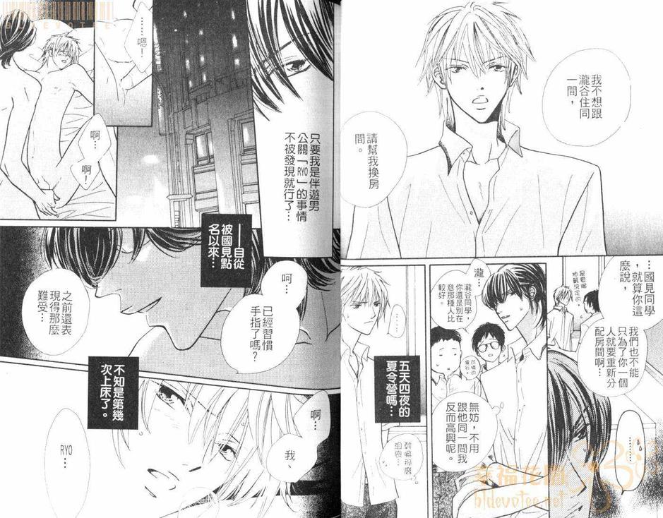 《双面换换爱》漫画最新章节 第1卷 免费下拉式在线观看章节第【19】张图片