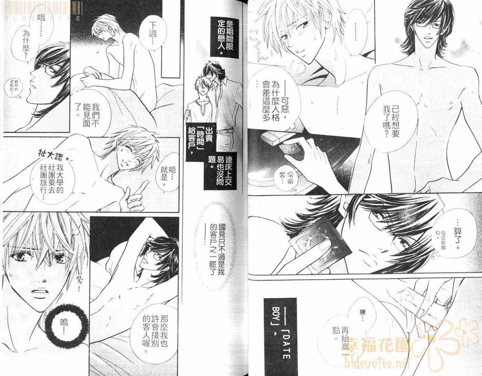 《双面换换爱》漫画最新章节 第1卷 免费下拉式在线观看章节第【20】张图片