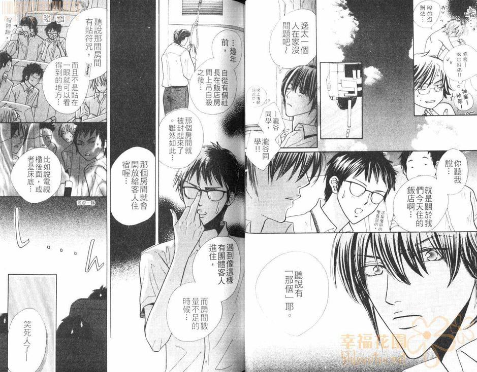 《双面换换爱》漫画最新章节 第1卷 免费下拉式在线观看章节第【21】张图片