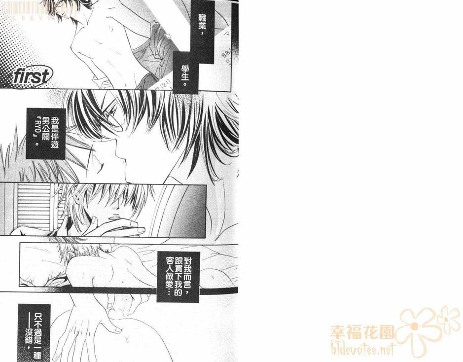 《双面换换爱》漫画最新章节 第1卷 免费下拉式在线观看章节第【2】张图片