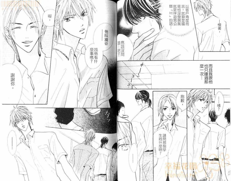 《双面换换爱》漫画最新章节 第1卷 免费下拉式在线观看章节第【39】张图片