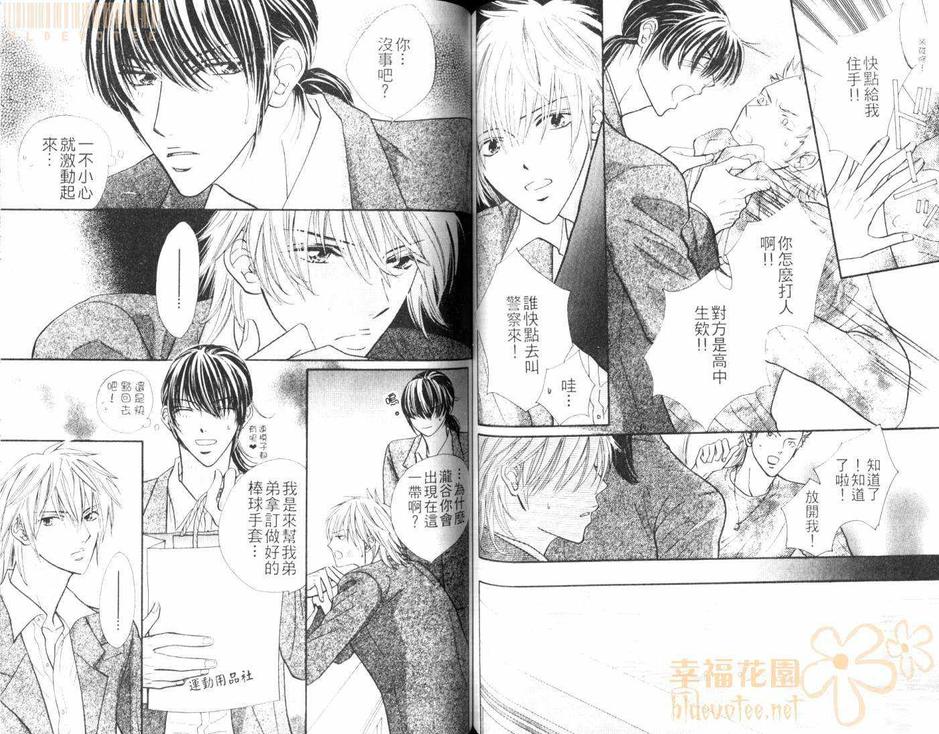 《双面换换爱》漫画最新章节 第1卷 免费下拉式在线观看章节第【60】张图片