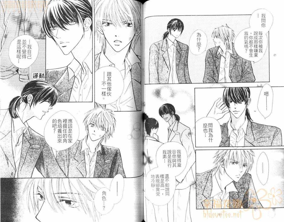 《双面换换爱》漫画最新章节 第1卷 免费下拉式在线观看章节第【61】张图片