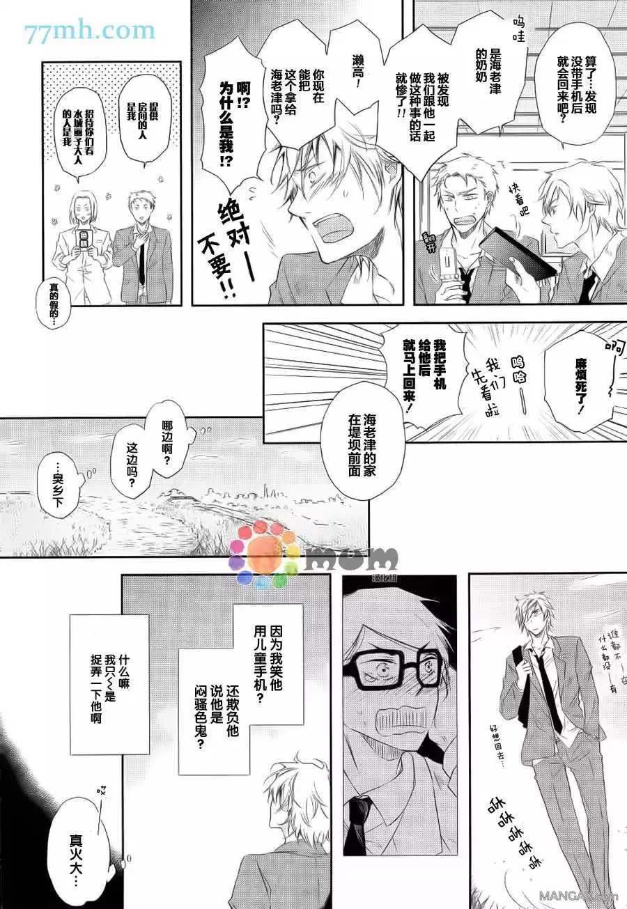 《你给我等等!!》漫画最新章节 第1话 免费下拉式在线观看章节第【8】张图片