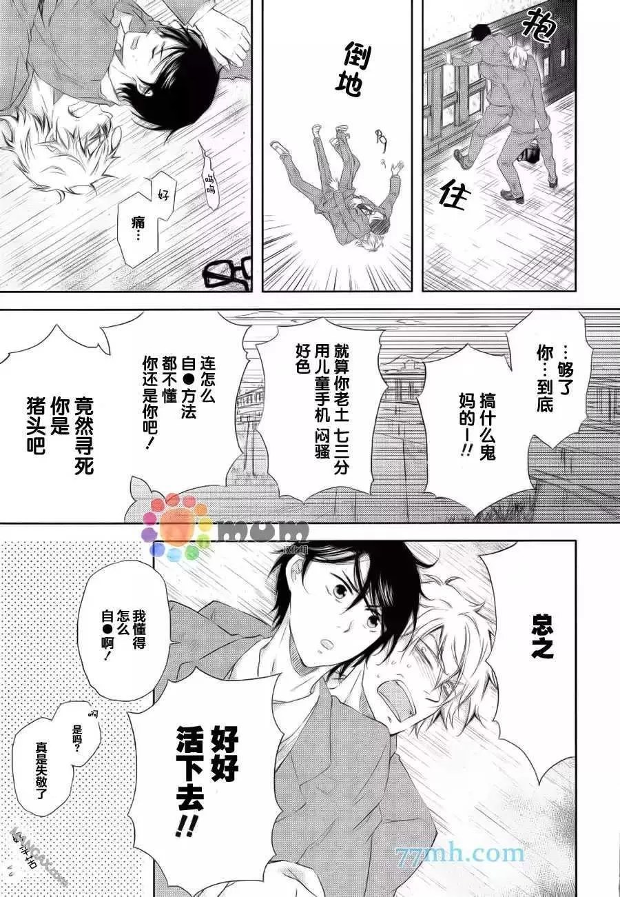 《你给我等等!!》漫画最新章节 第1话 免费下拉式在线观看章节第【11】张图片