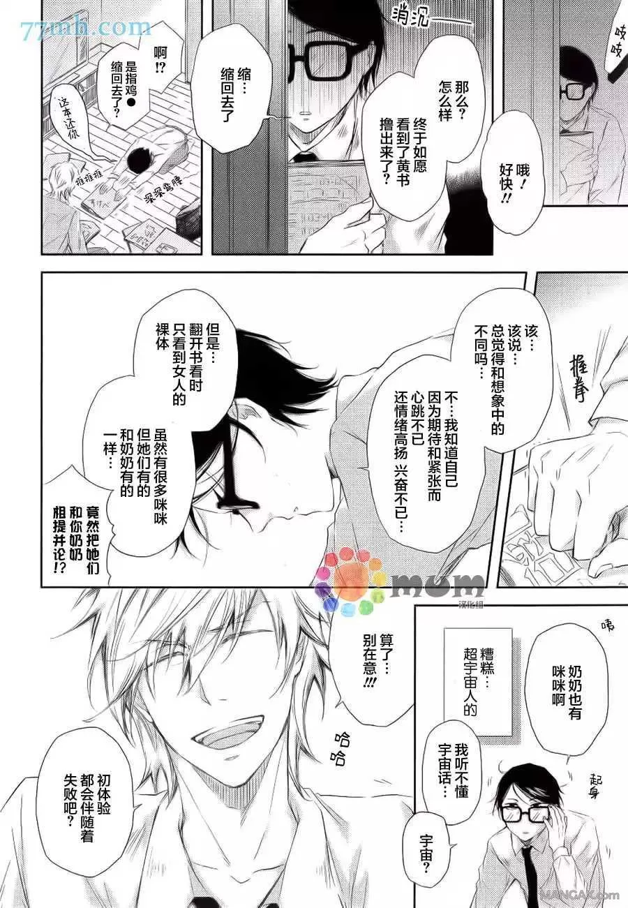 《你给我等等!!》漫画最新章节 第1话 免费下拉式在线观看章节第【22】张图片