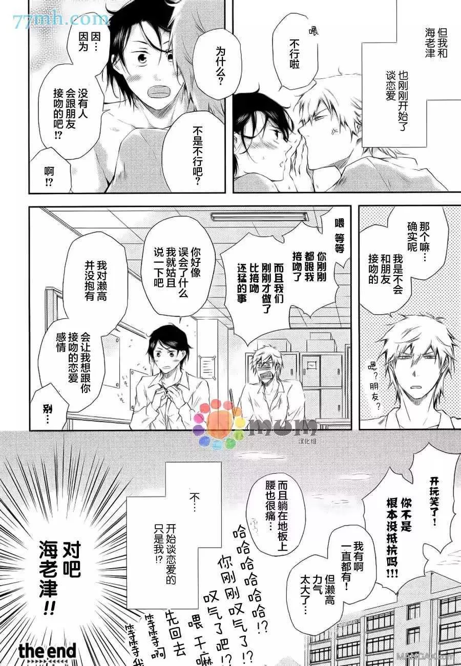 《你给我等等!!》漫画最新章节 第1话 免费下拉式在线观看章节第【35】张图片