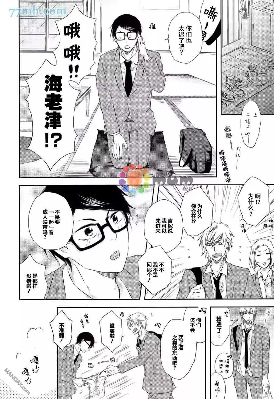 《你给我等等!!》漫画最新章节 第1话 免费下拉式在线观看章节第【4】张图片