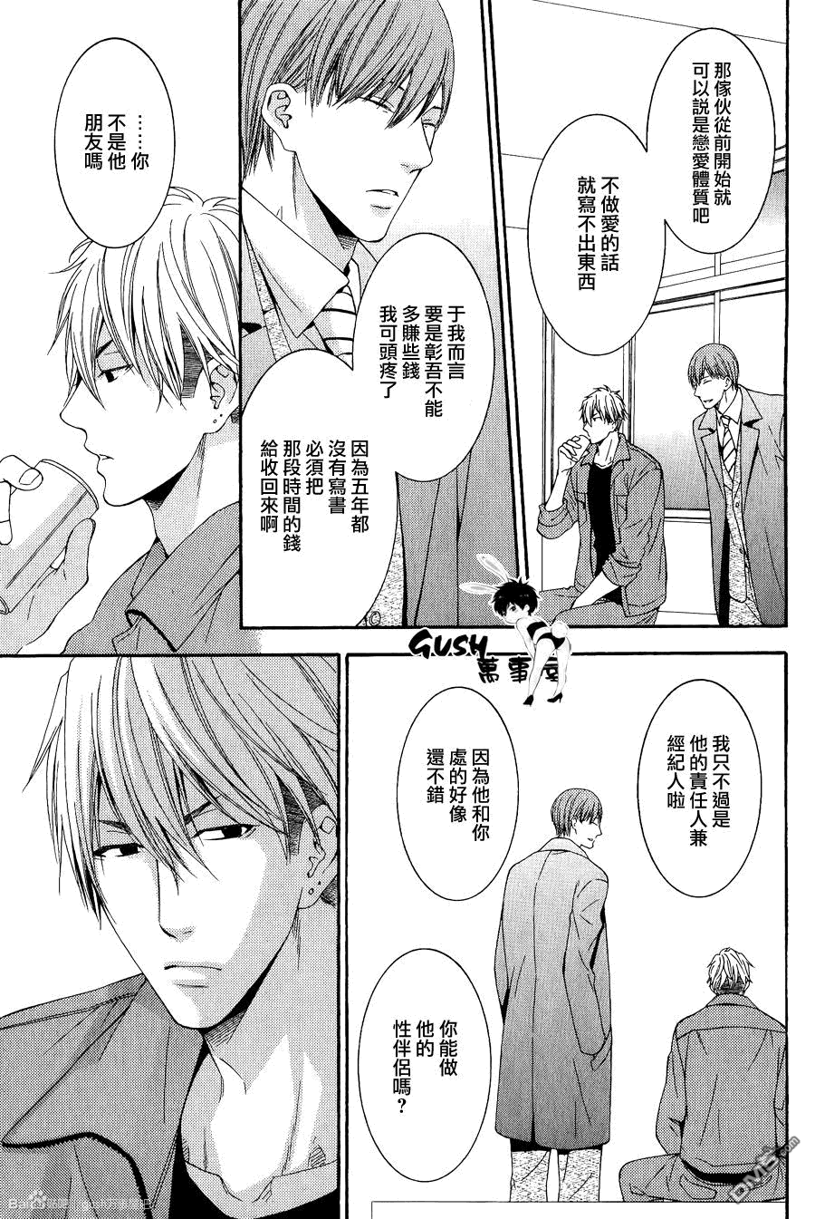 《恋爱一点也不轻松》漫画最新章节 第3话 免费下拉式在线观看章节第【10】张图片