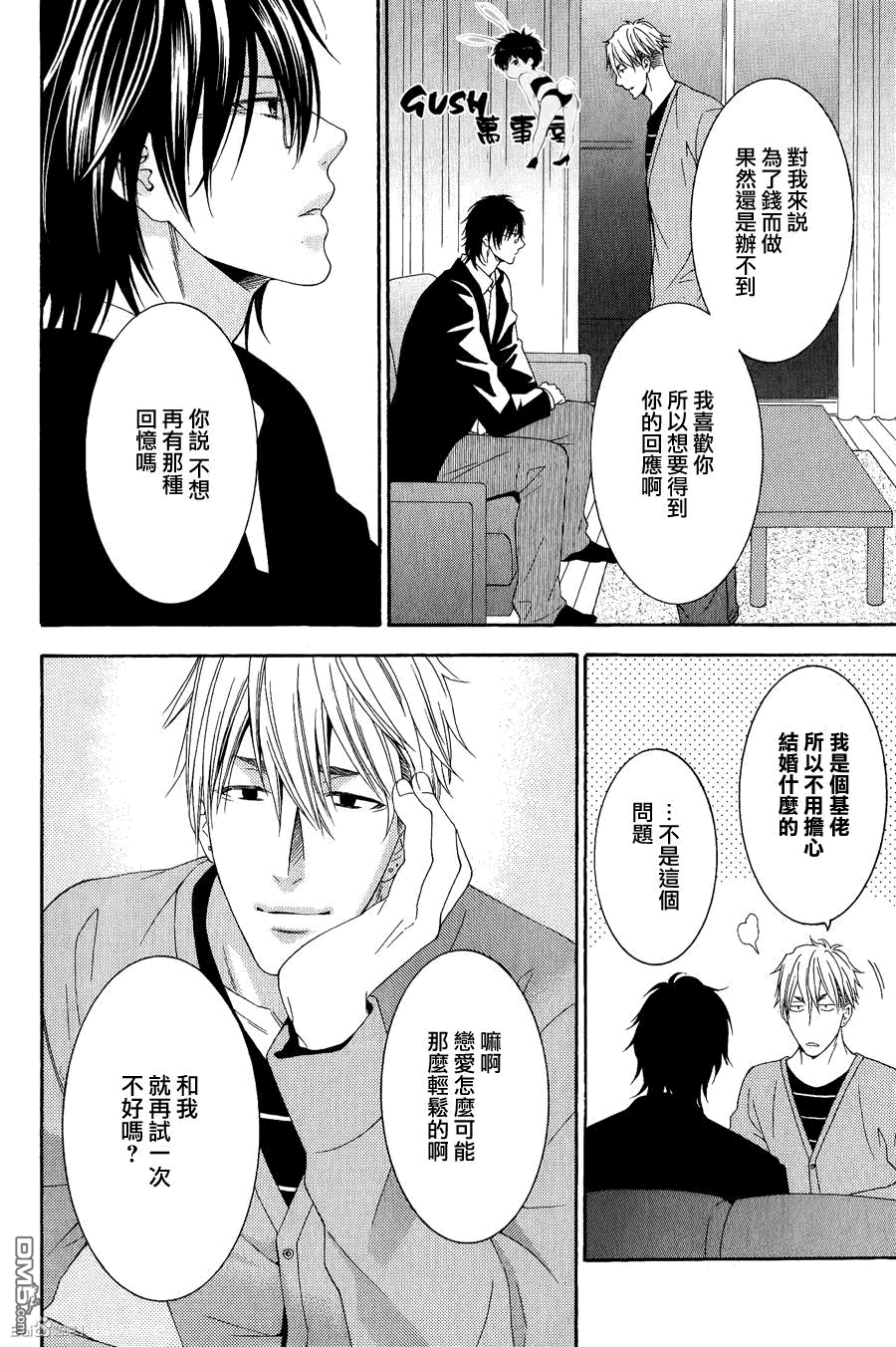 《恋爱一点也不轻松》漫画最新章节 第3话 免费下拉式在线观看章节第【19】张图片