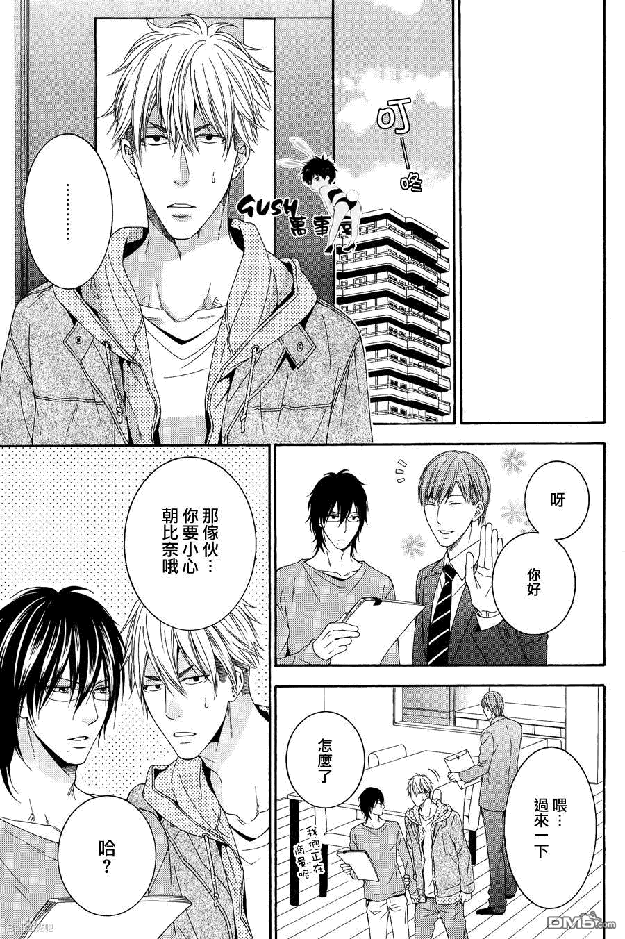 《恋爱一点也不轻松》漫画最新章节 第3话 免费下拉式在线观看章节第【28】张图片