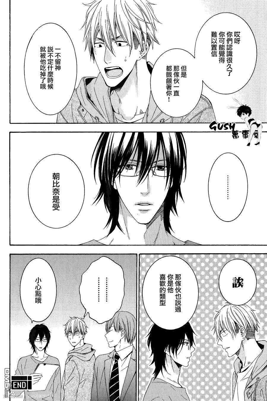 《恋爱一点也不轻松》漫画最新章节 第3话 免费下拉式在线观看章节第【29】张图片