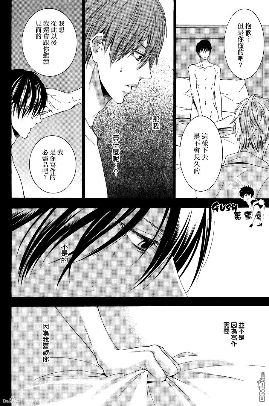 《恋爱一点也不轻松》漫画最新章节 第3话 免费下拉式在线观看章节第【3】张图片