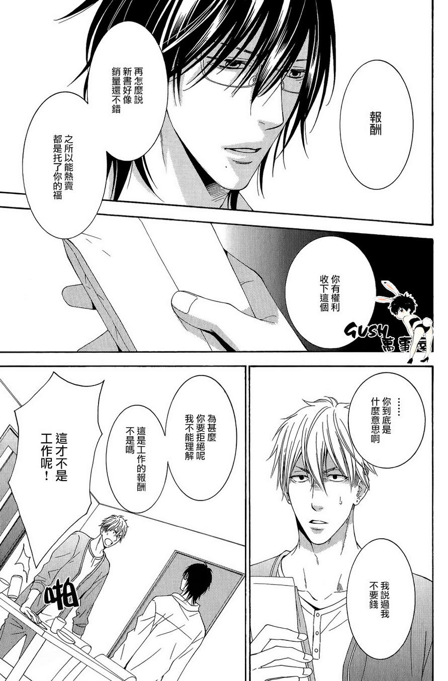 《恋爱一点也不轻松》漫画最新章节 第2话 免费下拉式在线观看章节第【22】张图片