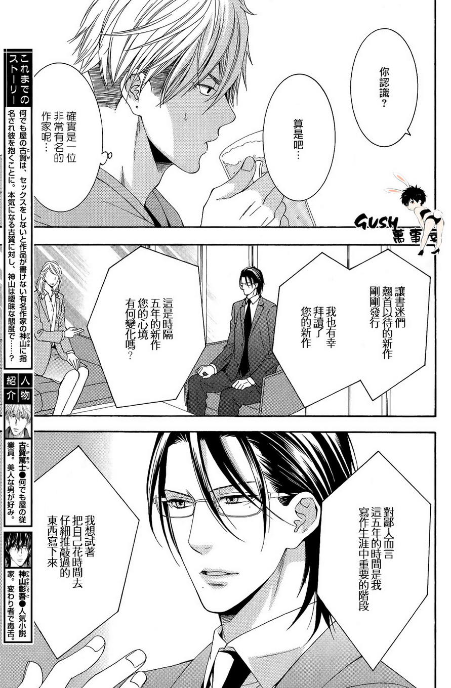 《恋爱一点也不轻松》漫画最新章节 第2话 免费下拉式在线观看章节第【2】张图片