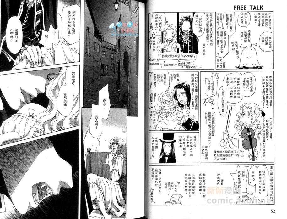 《堕天使之柩》漫画最新章节 第1卷 免费下拉式在线观看章节第【27】张图片