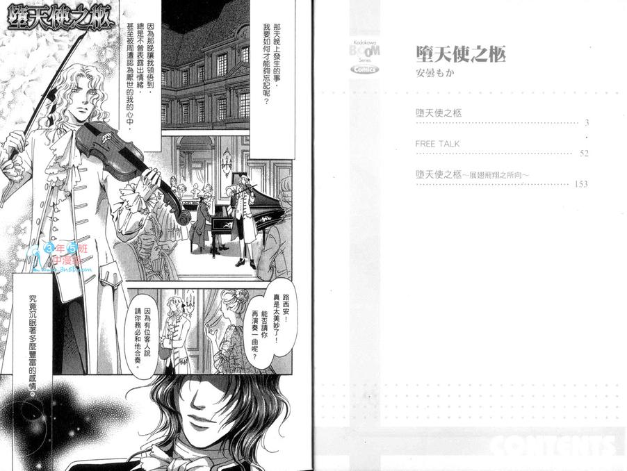 《堕天使之柩》漫画最新章节 第1卷 免费下拉式在线观看章节第【2】张图片