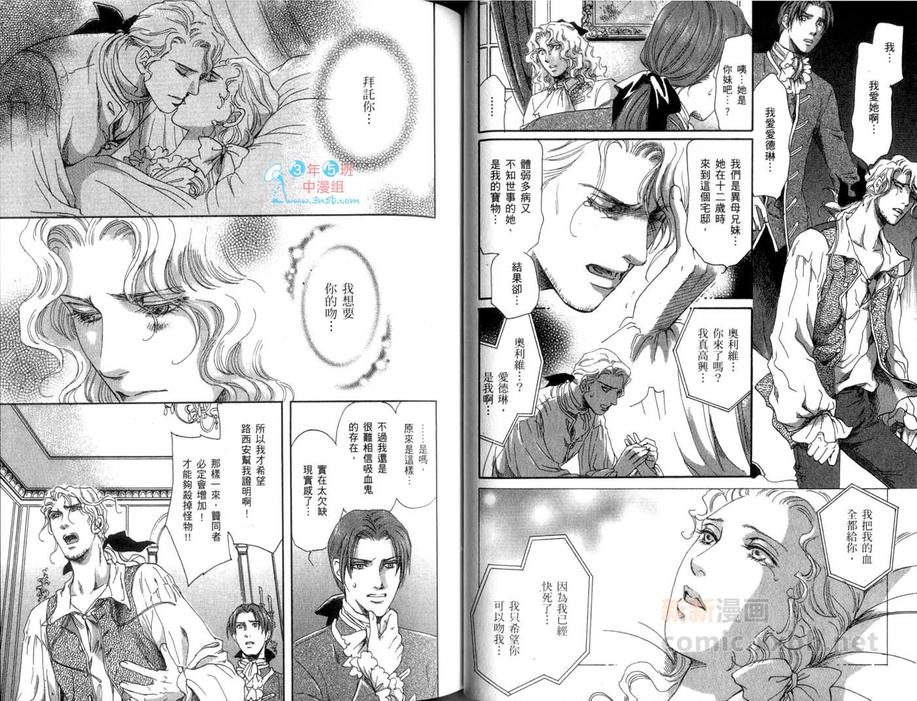 《堕天使之柩》漫画最新章节 第1卷 免费下拉式在线观看章节第【36】张图片