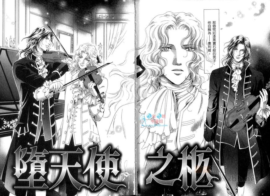 《堕天使之柩》漫画最新章节 第1卷 免费下拉式在线观看章节第【3】张图片