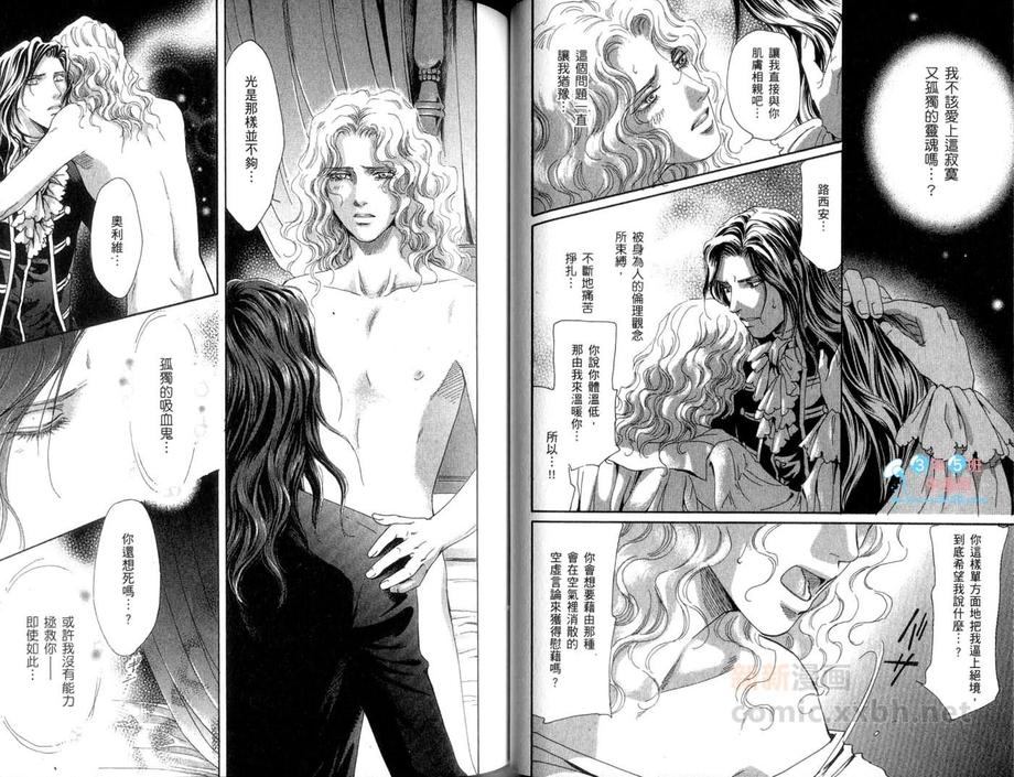 《堕天使之柩》漫画最新章节 第1卷 免费下拉式在线观看章节第【41】张图片