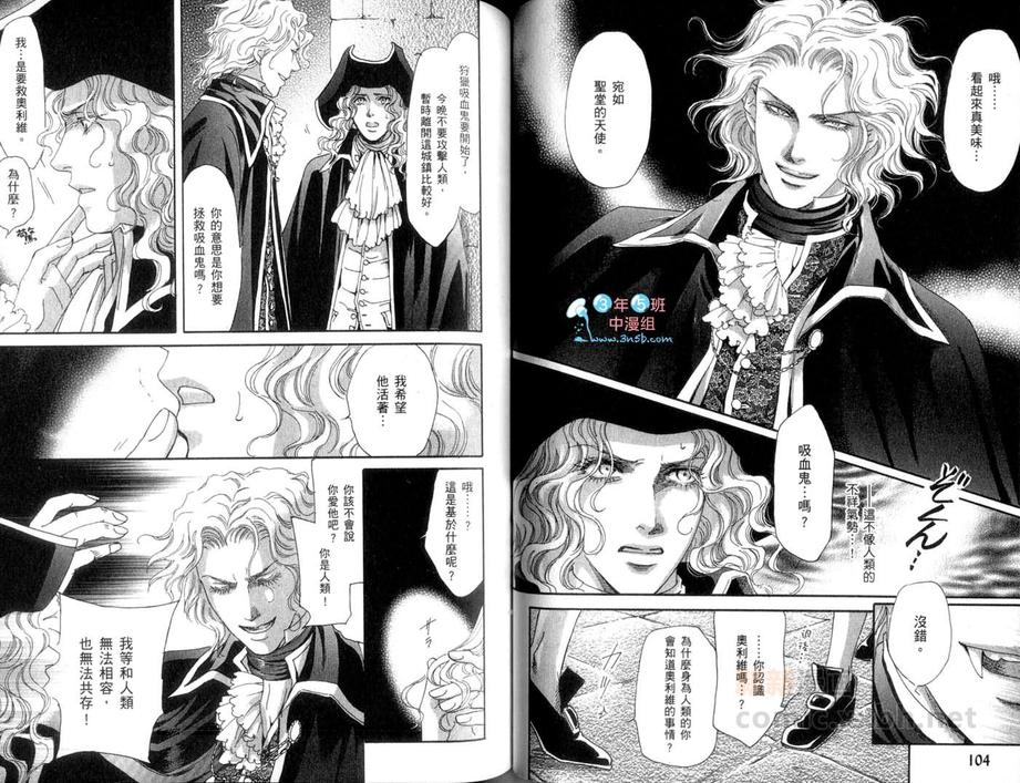 《堕天使之柩》漫画最新章节 第1卷 免费下拉式在线观看章节第【53】张图片