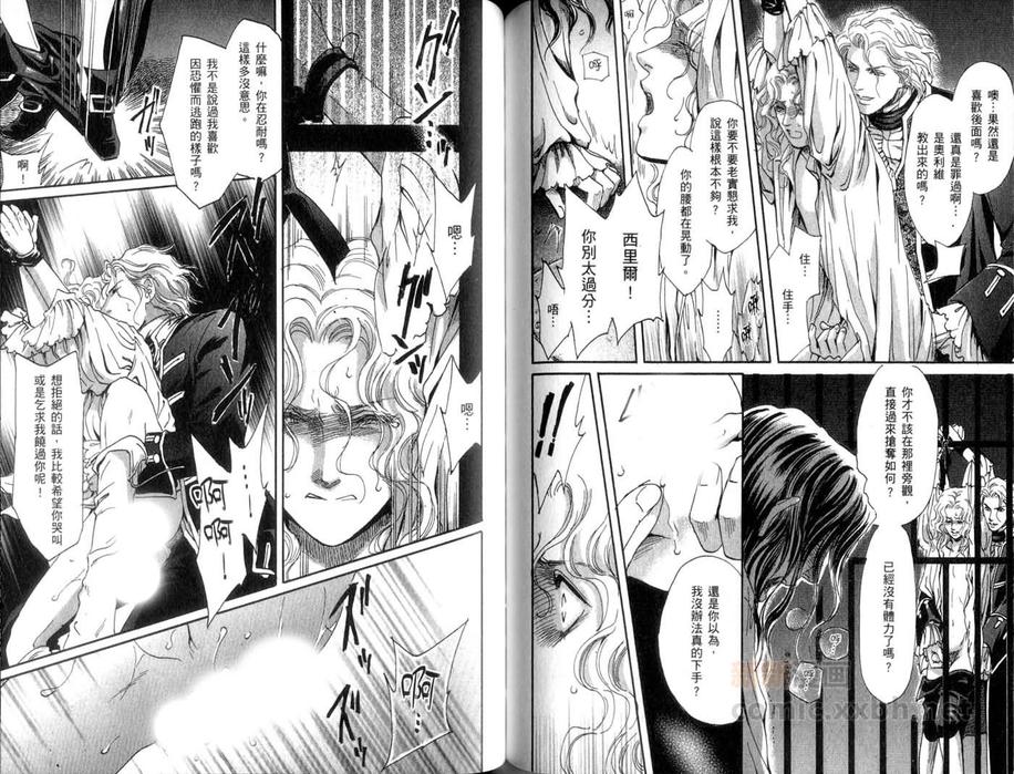 《堕天使之柩》漫画最新章节 第1卷 免费下拉式在线观看章节第【72】张图片