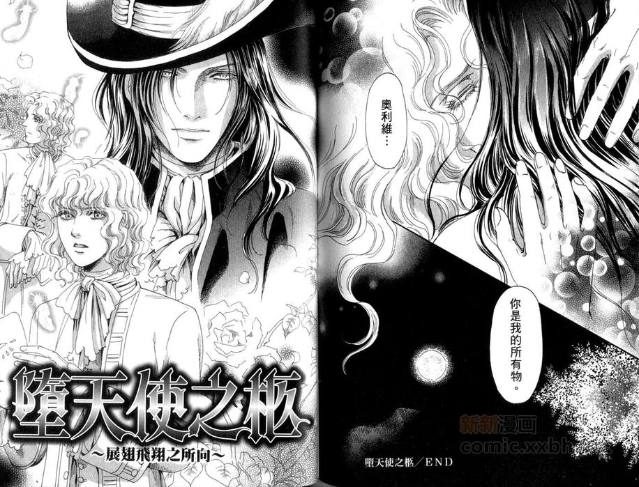 《堕天使之柩》漫画最新章节 第1卷 免费下拉式在线观看章节第【77】张图片