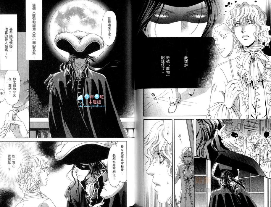 《堕天使之柩》漫画最新章节 第1卷 免费下拉式在线观看章节第【79】张图片