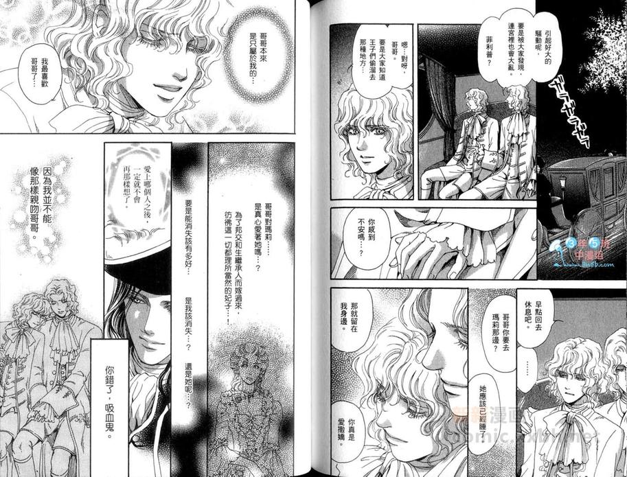 《堕天使之柩》漫画最新章节 第1卷 免费下拉式在线观看章节第【82】张图片