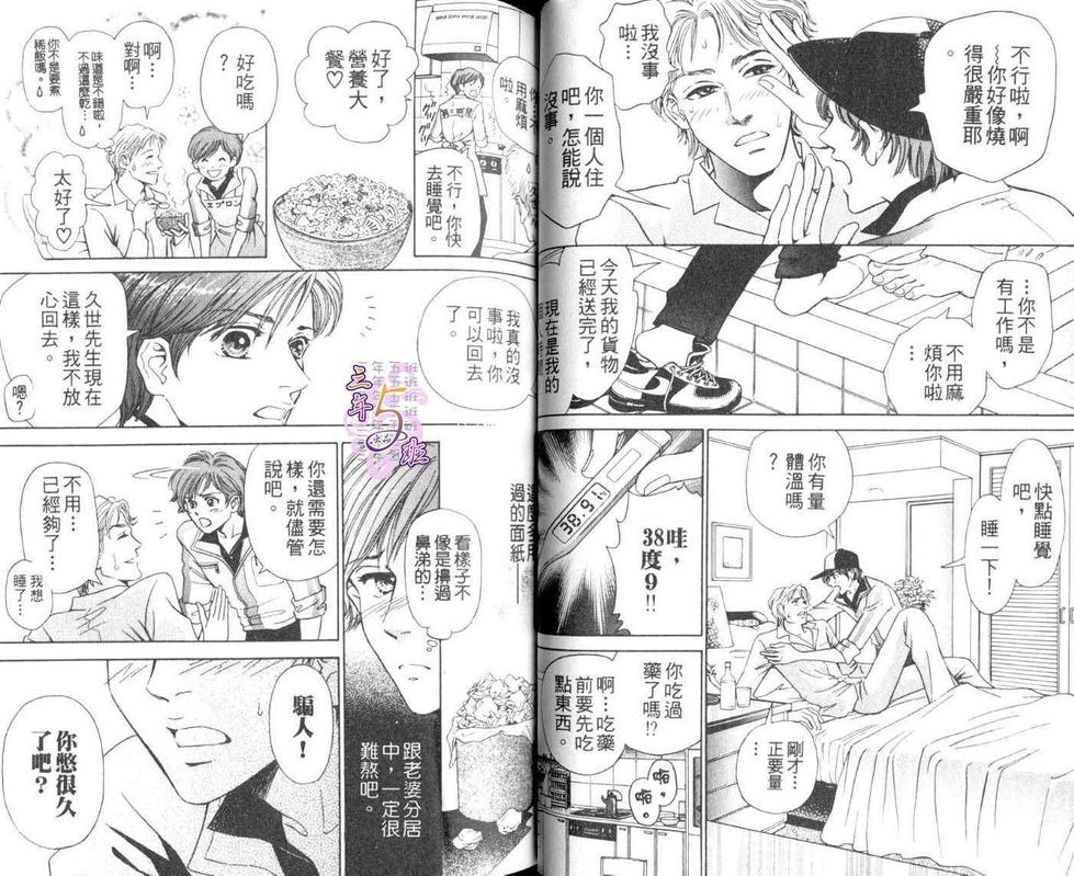 《双面上班族》漫画最新章节 第1卷 免费下拉式在线观看章节第【22】张图片