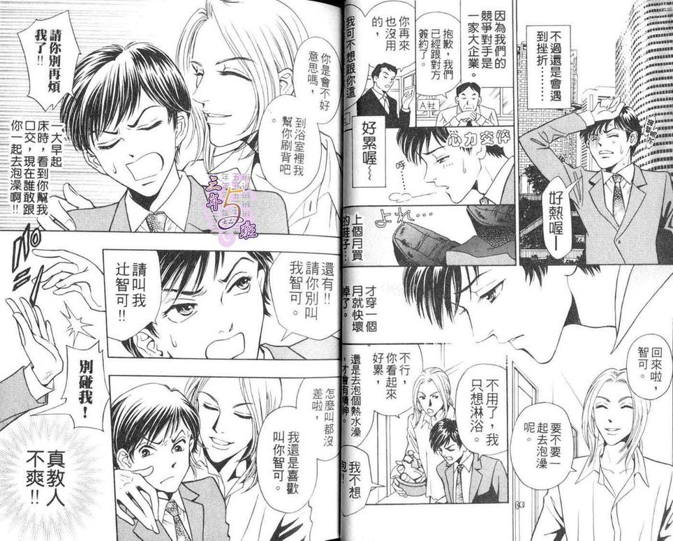 《双面上班族》漫画最新章节 第1卷 免费下拉式在线观看章节第【4】张图片