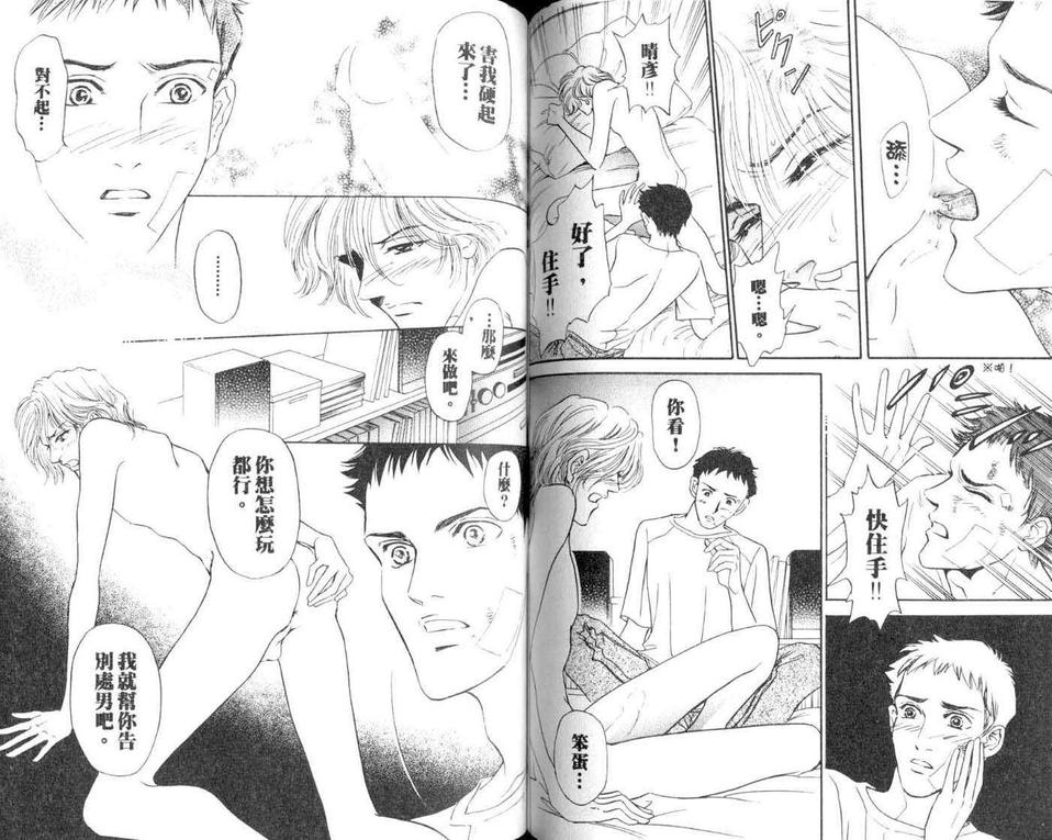 《双面上班族》漫画最新章节 第1卷 免费下拉式在线观看章节第【66】张图片