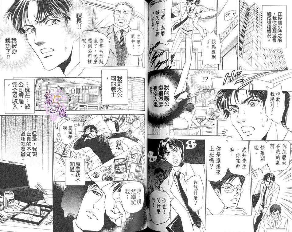 《双面上班族》漫画最新章节 第1卷 免费下拉式在线观看章节第【71】张图片