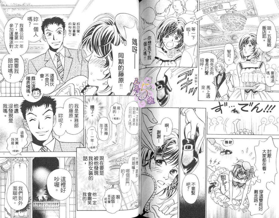 《双面上班族》漫画最新章节 第1卷 免费下拉式在线观看章节第【89】张图片