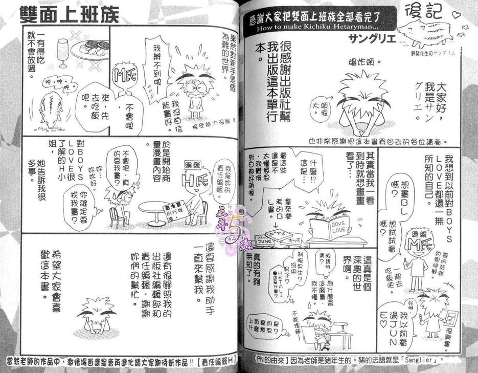 《双面上班族》漫画最新章节 第1卷 免费下拉式在线观看章节第【96】张图片