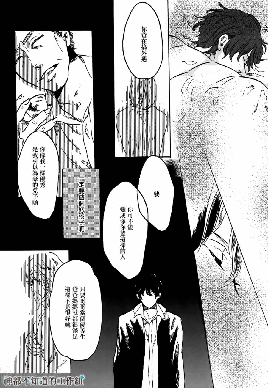 《黎明前的极暗》漫画最新章节 第1话 免费下拉式在线观看章节第【9】张图片