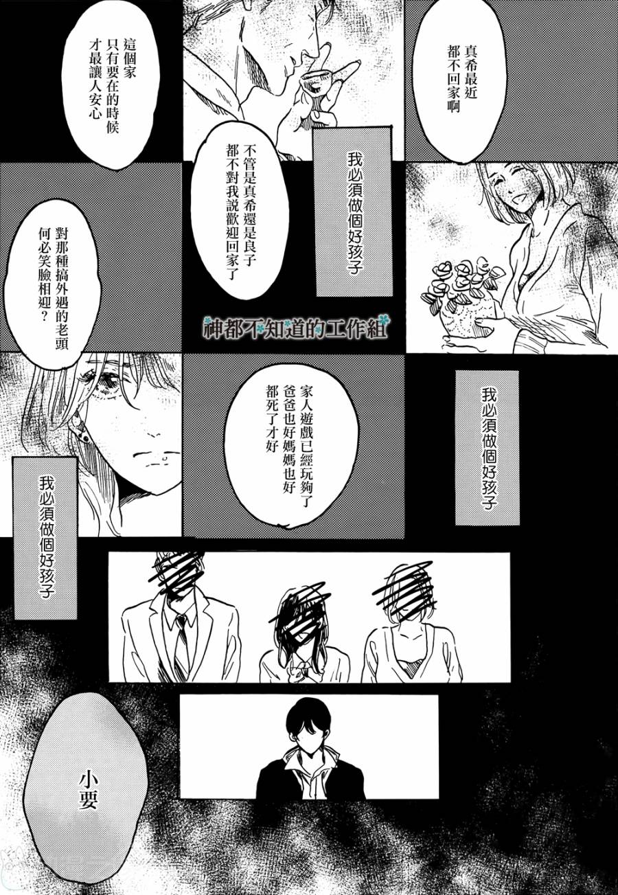 《黎明前的极暗》漫画最新章节 第1话 免费下拉式在线观看章节第【10】张图片