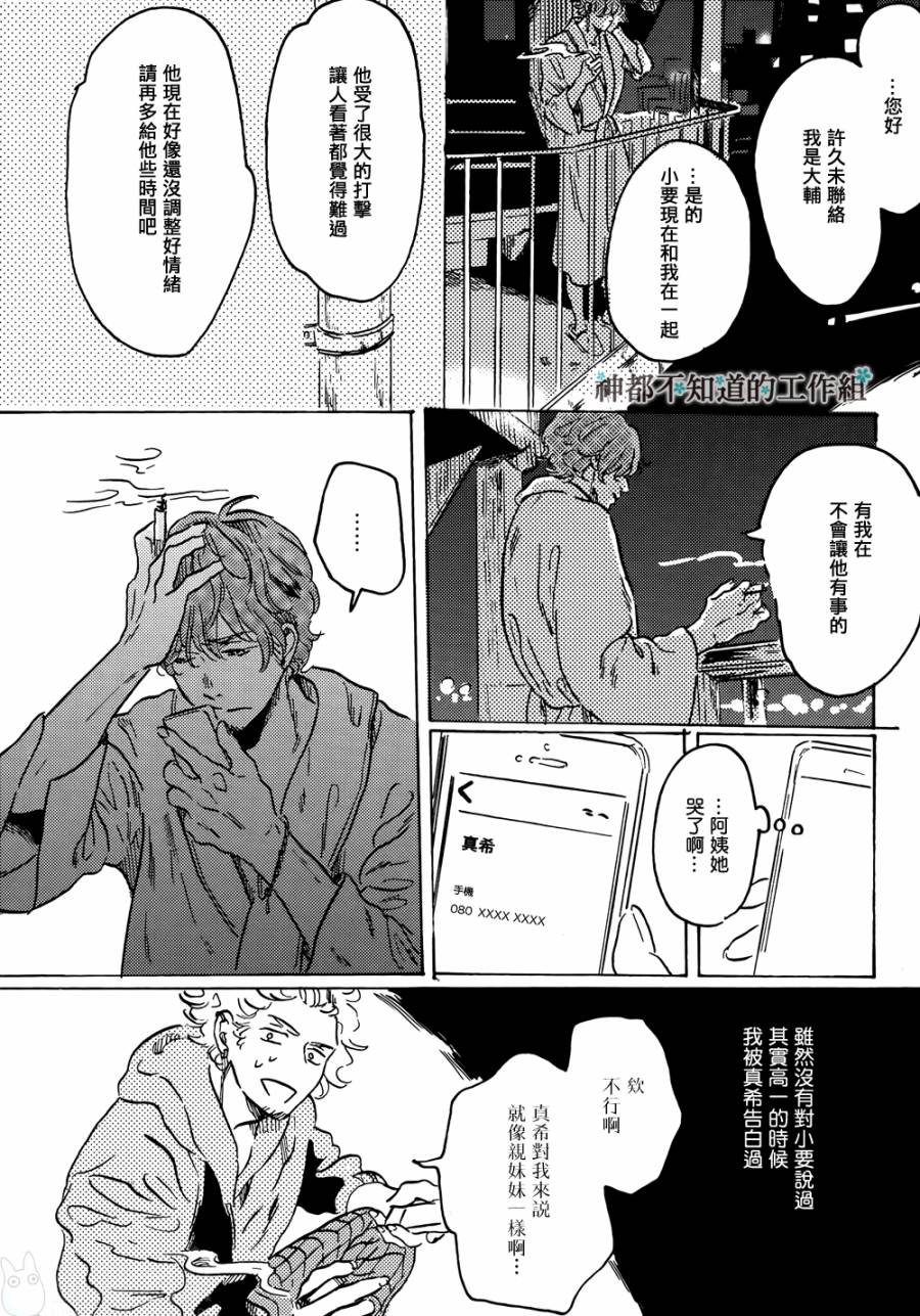 《黎明前的极暗》漫画最新章节 第1话 免费下拉式在线观看章节第【13】张图片