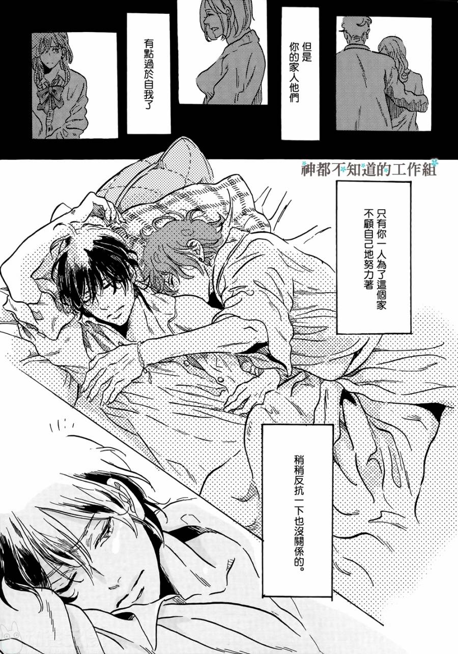 《黎明前的极暗》漫画最新章节 第1话 免费下拉式在线观看章节第【16】张图片