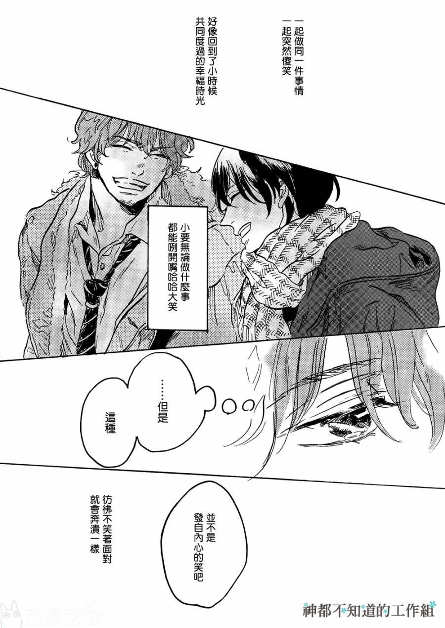 《黎明前的极暗》漫画最新章节 第1话 免费下拉式在线观看章节第【19】张图片