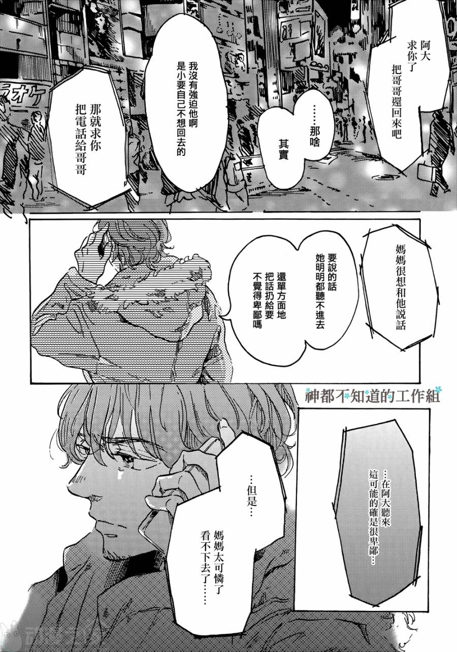 《黎明前的极暗》漫画最新章节 第1话 免费下拉式在线观看章节第【27】张图片