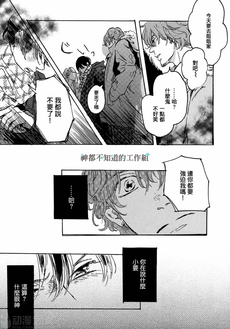 《黎明前的极暗》漫画最新章节 第1话 免费下拉式在线观看章节第【30】张图片