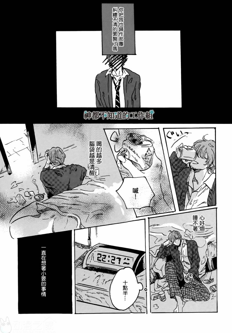 《黎明前的极暗》漫画最新章节 第1话 免费下拉式在线观看章节第【31】张图片